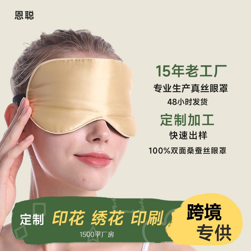 Mulberry silk shading non-pressure eye shading eye mask silk eye mask sleep