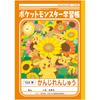 Showa Note Pokemon Study 104 Notebook, Kanji, Characters, PL-50-1, 5-Pack
