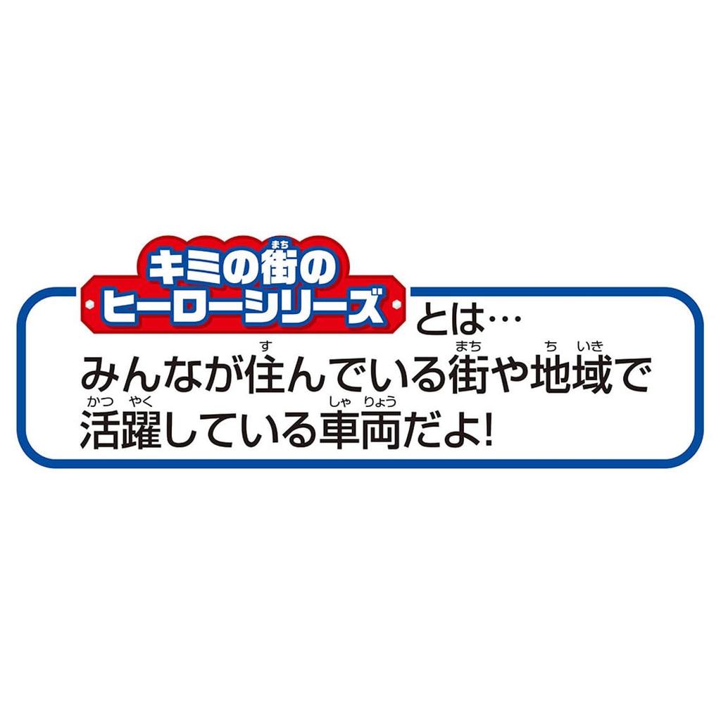 Takara Tomy Plarail Your Town Hero Series E233 Series Nambu Line Train Toy 3 and (Ages up)
