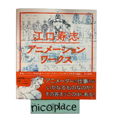 Toshiyuki Eguchi Animation Works