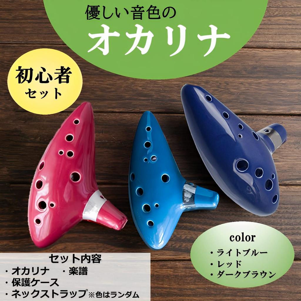 MIMIA Ocarina 12-Hole Beginner's Set with Sheet Music, Ceramic, Musical Instrument (Red)