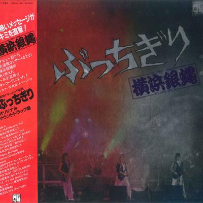 LP Record YOKOHAMA GINBAE - Bucchigiri K28A220 KING 1981 Japan Obi Japanese Pop/Rock Used