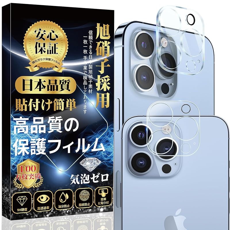 

[2 pieces] iPhone 13 Pro camera film iPhone ProMax Lens film [Japanese material made by Asahi Glass] Full protection Hardness 9H high light