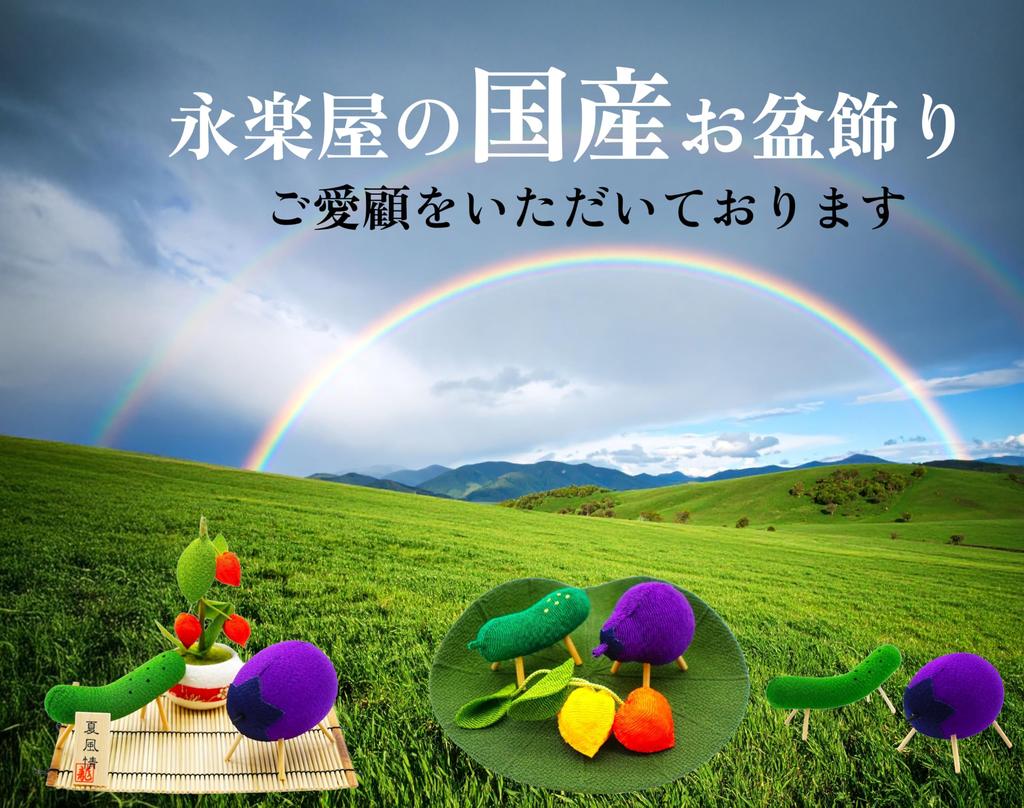 Obon-dekorationsset med en ko och en ko och en hästmark och makomo Tillverkad av rayoncrepe och Tillverkad i häst, (äggplanta) (gurka), körsbär, (ko