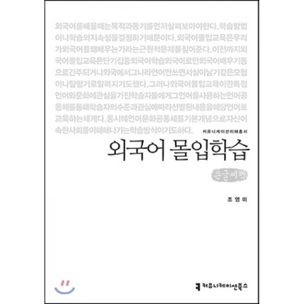 

Коммуникационные книги Обучение иностранному языку с погружением