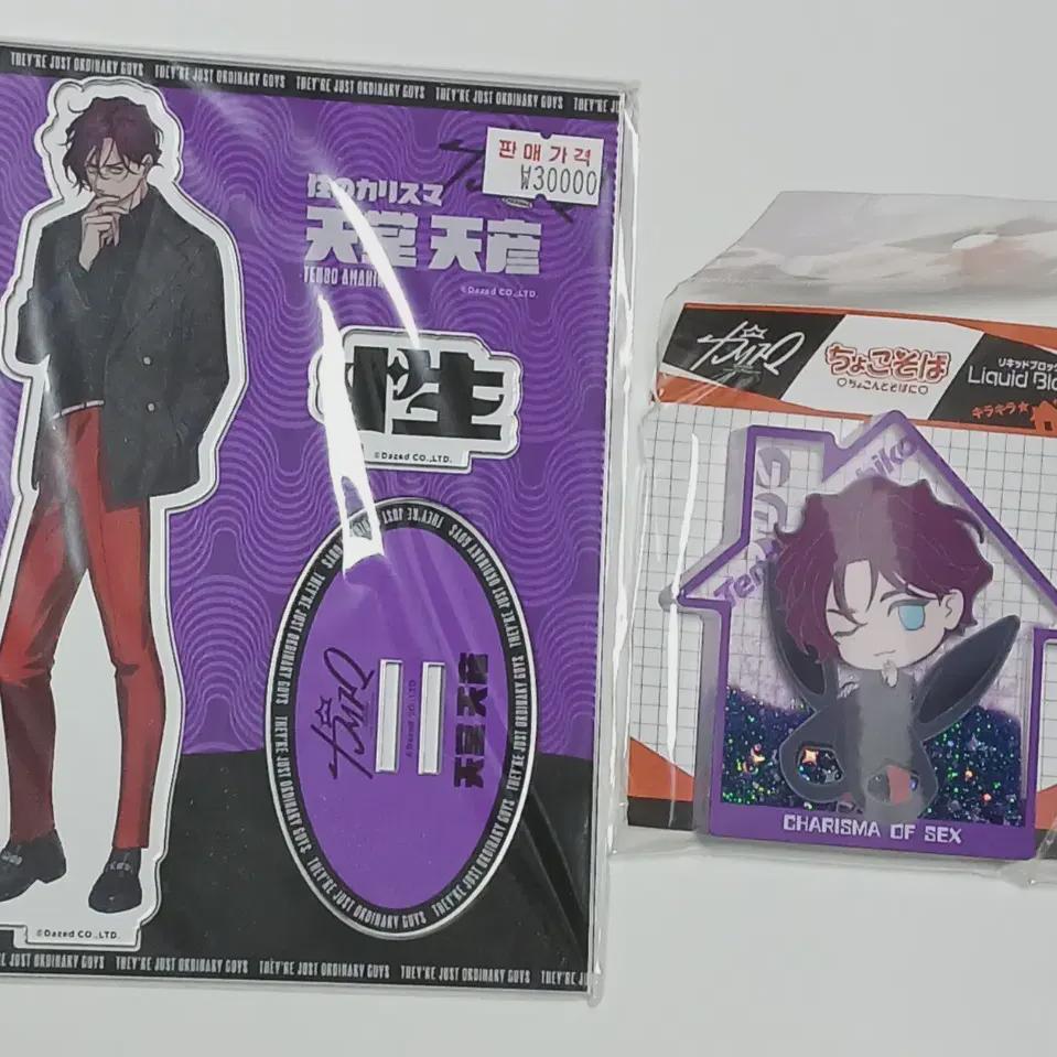 

Charisma House Tendo Amahiko Goods Batch