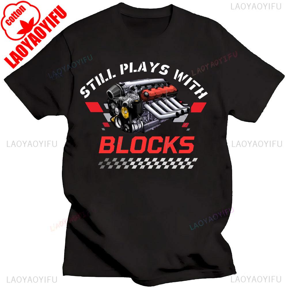 I Still Play With Blocks Car Mechanic Motor Engine Tshirt Social Club Printed Street Fashion New Casual Simple Round Neck