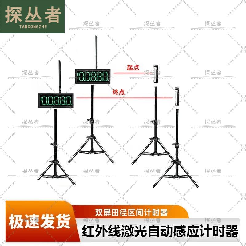 Pathfinder Infrared Laser Automatic Sensor Timer