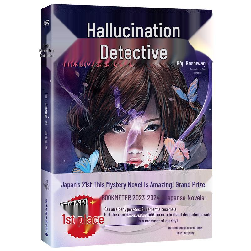 Illusion Detective