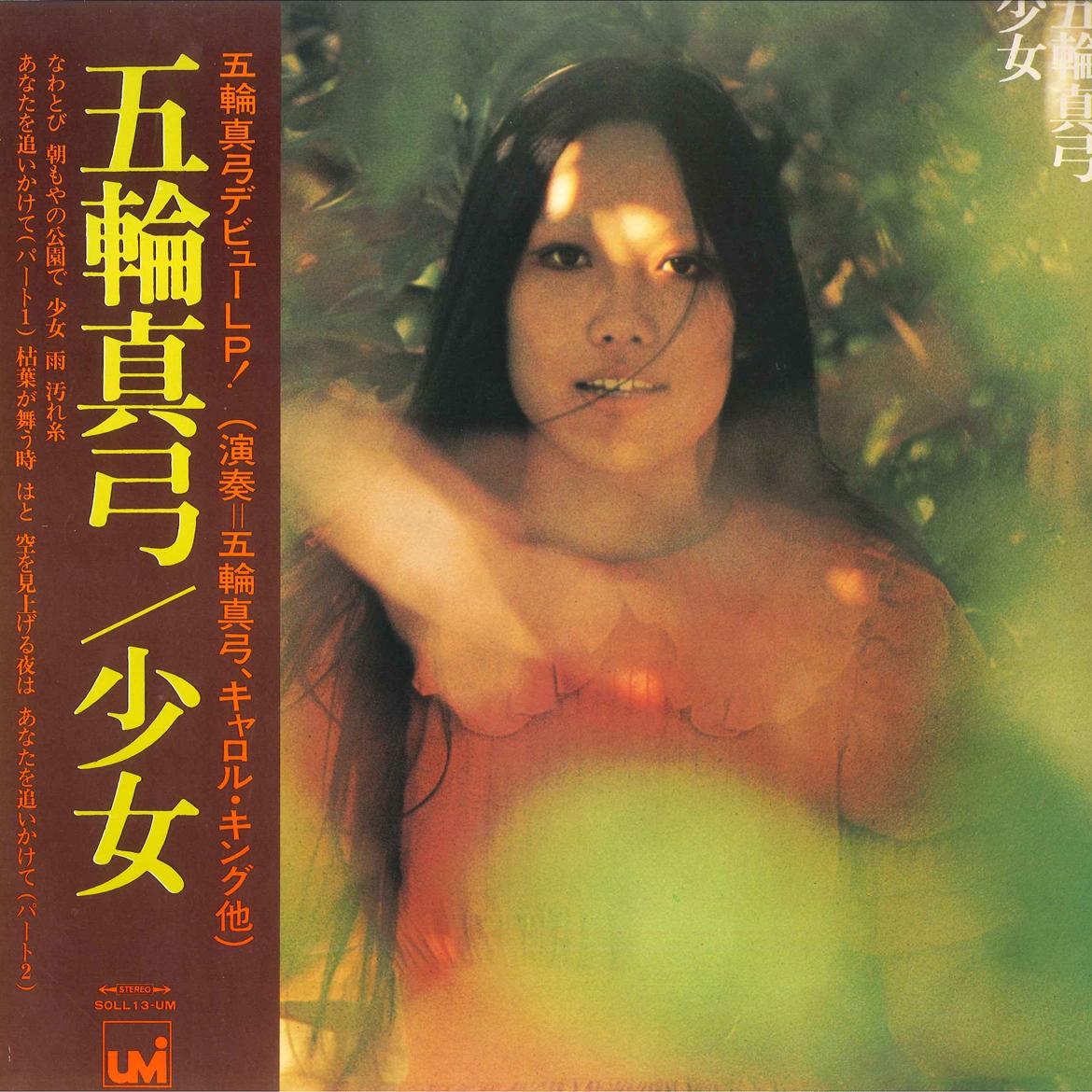 

LP Record MAYUMI ITSUWA - Syoujyo SOLL13UM UMI 1972 Japan Japanese Pop/Rock