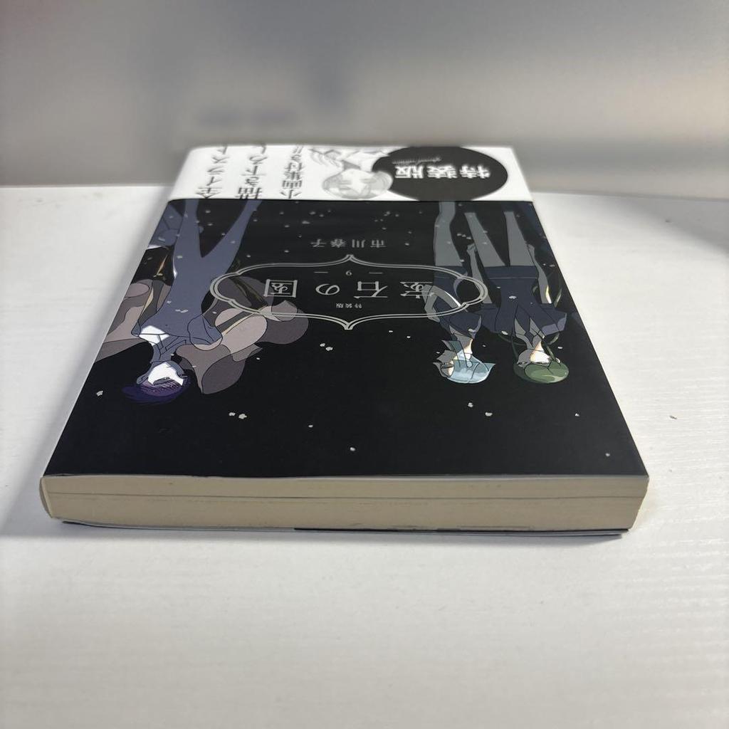 [USED] Land of the Lustrous Special Edition Volume 9 First Edition with Small Artbook
