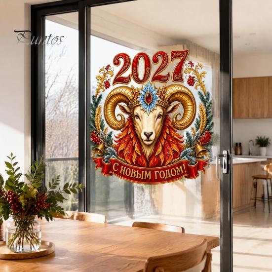 PVC Decorative Film 2027 Year Sheep Window Decal, Russian Happy New Static Sticker, Zodiac Flexible Shape Wall Decals Goat Glass Door Decor, Reusable