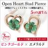 Pair of 10K Pink Gold Open Heart Stud Earrings with May Birthstone Emerald