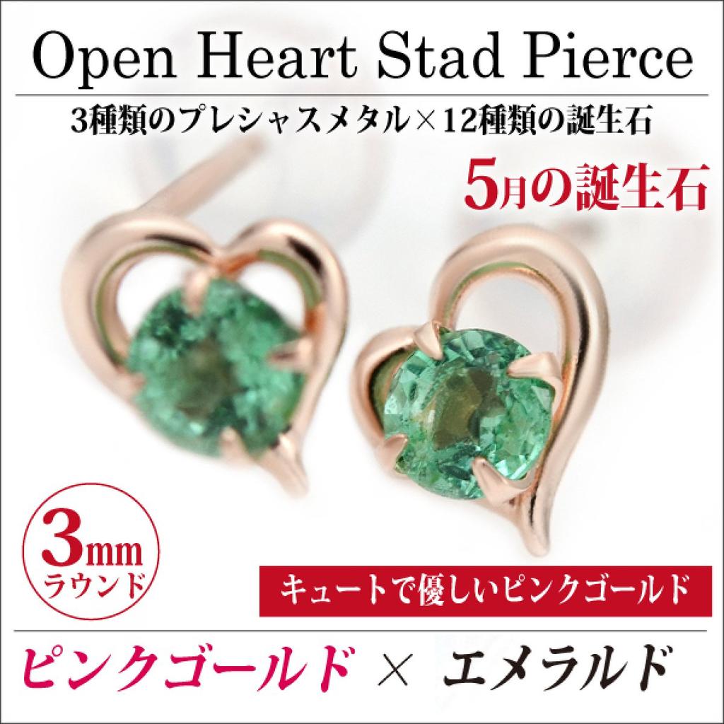 Pair of 10K Pink Gold Open Heart Stud Earrings with May Birthstone Emerald