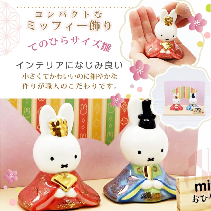Osaka Choseido Miffy Hina-Puppe Kompakte Mini-Hina-Puppe mit Namensschild Keramik-Mini-Miffy-Hina-Puppe (Separat gesendet) (Mittelgroß, Stufenförmiges Display)