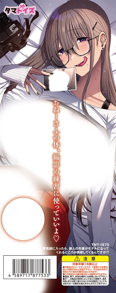 Tamatoys (Tamatoys) Als ich dem Fotoclub beitrat, hat nicht nur ein wunderschönes älteres Mitglied für mich Modell gestanden, sondern mich auch verführt!? 520g in Japan hergestellter Onahole