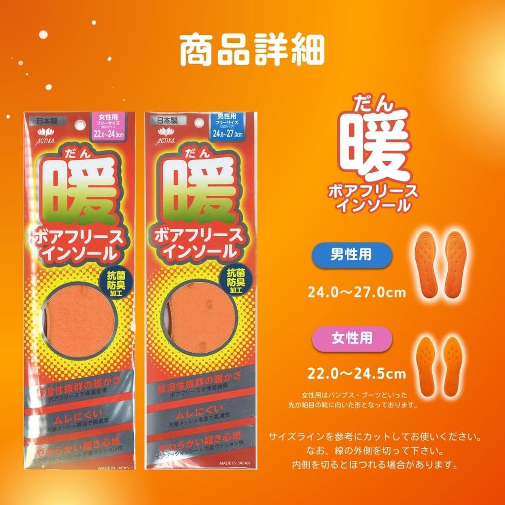 Actica Varm Fleece Laget for Kalde Tynne Støvler og One Size Passer De Fleste Herreinnleggssåler, Japan, Vær, Sneakers, Oransje, (24.0-27.0cm)