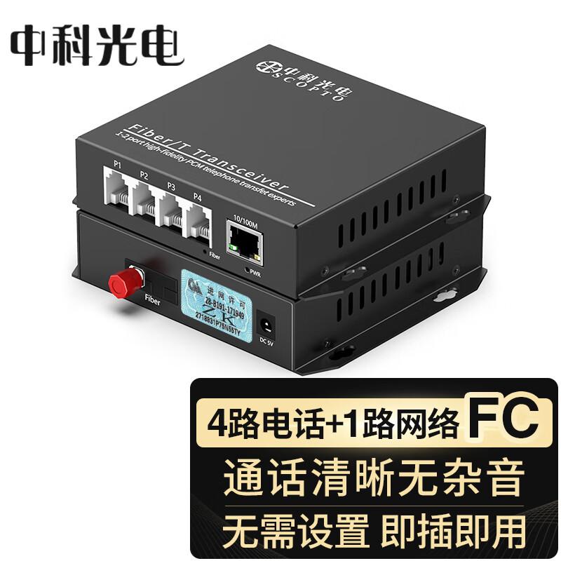 Zhongke Opto PCM Voice Telephone & 100M Network Fiber Optic Transceiver