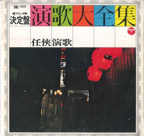 

LP Record VARIOUS Stereo Decisive Edition Enka Comple HML1101 COLUMBIA Japan Japanese EnkaTraditional Used