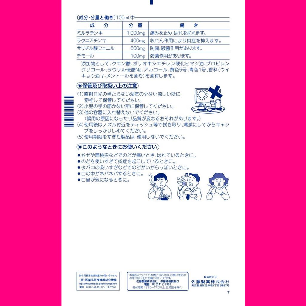 Sato Laringol 40ml Mouthwash Cold Aids [Pharmaceuticals] Efficacy: - Sore Throat, Throat Swelling, Throat Irritation, Throat Discomfort, Hoarseness Du