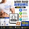 Jjimotmi Band Men's Nipple Band Men's Nipple Patch 56 Pcs
