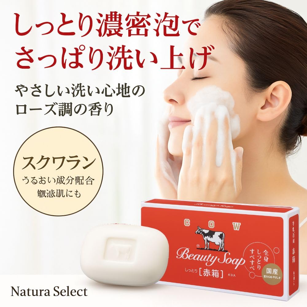 Natura Select Milk Red Box Bars 1 Bonus Contains Moisturizing Squalane Made In Japan Moisturizing Face and Body Cleanser Perfect As a Gift Soap, (6 +