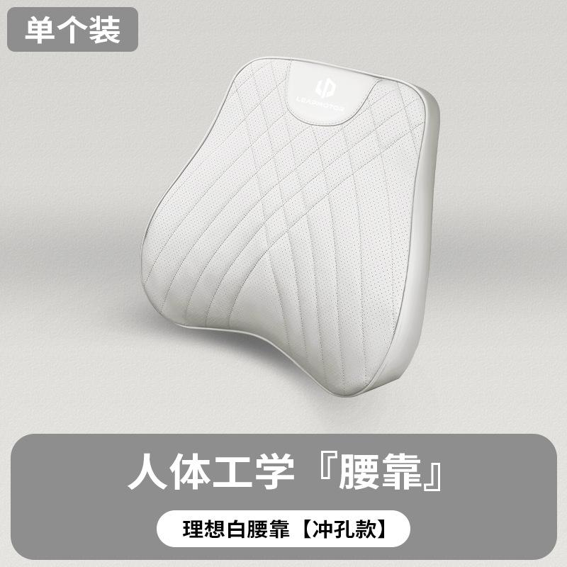 For Leapmotor C10 C16 B10 C11 Nappa Leather Headrest Lumbar Support Car Seat Neck Pillow Lower Back Cushion Driving Accessories