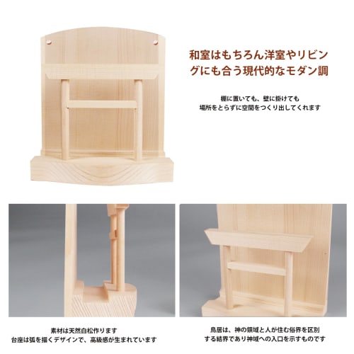 Wall-mounted Shinto Altar, No-hole Drilling Required, with Torii Gate and Cloud-shaped Kamidana (set with Kamidana Cloud). Stylish Kamidana Stand, Fre