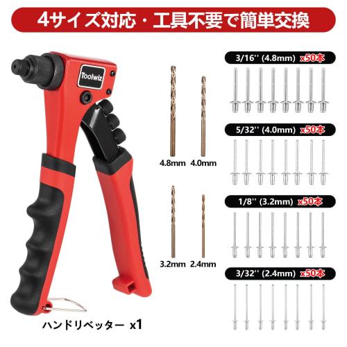 Toolwiz TRG-409 Hand Riveter Set with 200 Blind Rivets and 4 HSS Drill Bits (2.4mm, 3.2mm, 4.0mm, and 4.8mm)