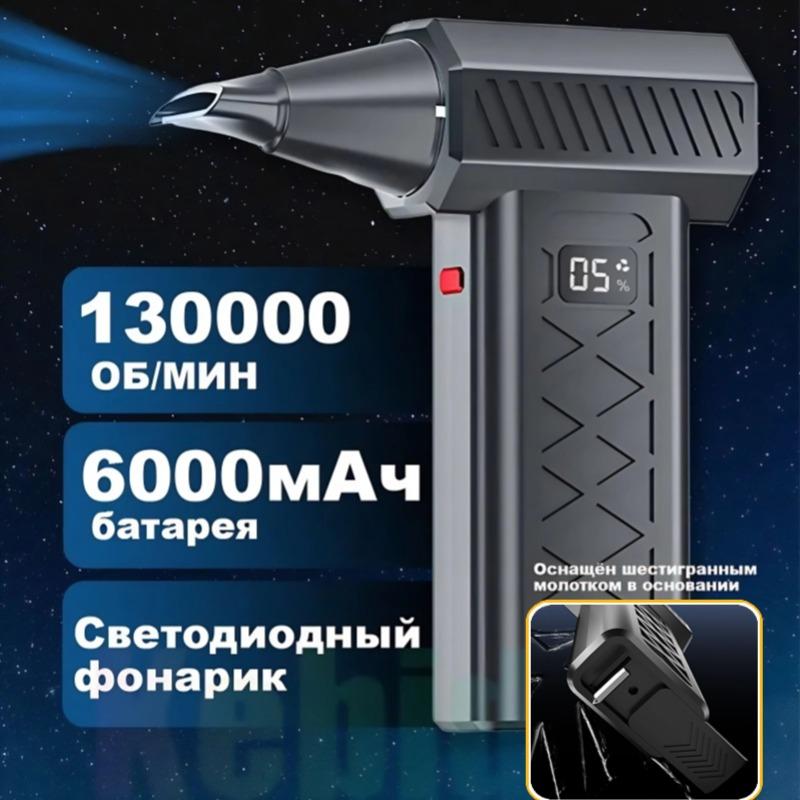 New Turbo Jet Fan Electric Air Duster Adjustable Wind Speed Turbo Violent Blower Rechargeable with Light Car Cleaning Car Computer Cleaning Tool