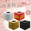 Set of 10 black raffle x 20cm x 20cm with cardboard Perfect for drawing Japanese-made boxes, 18.5cm tall, base. tickets. (Black)
