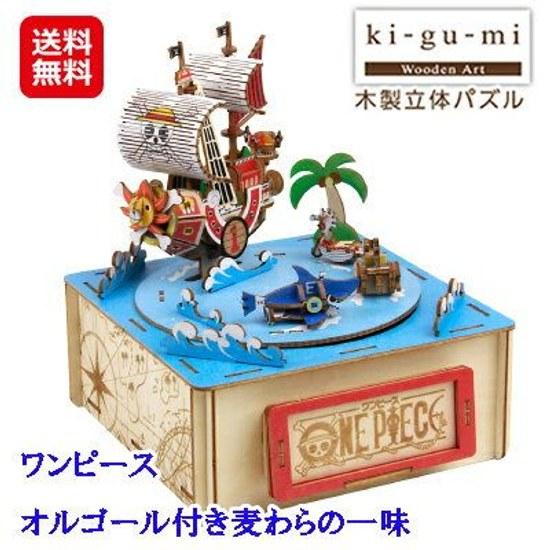 Anime One Piece goods 3D puzzle wooden toy ki-gu-mi music box Straw Hat Crew series free shipping points 2x 7x make display use