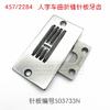 2280 T-Shaped Zigzag 457 Winding Sewing Machine Word Machine Sewing Machine Needle Plate Teeth 503733