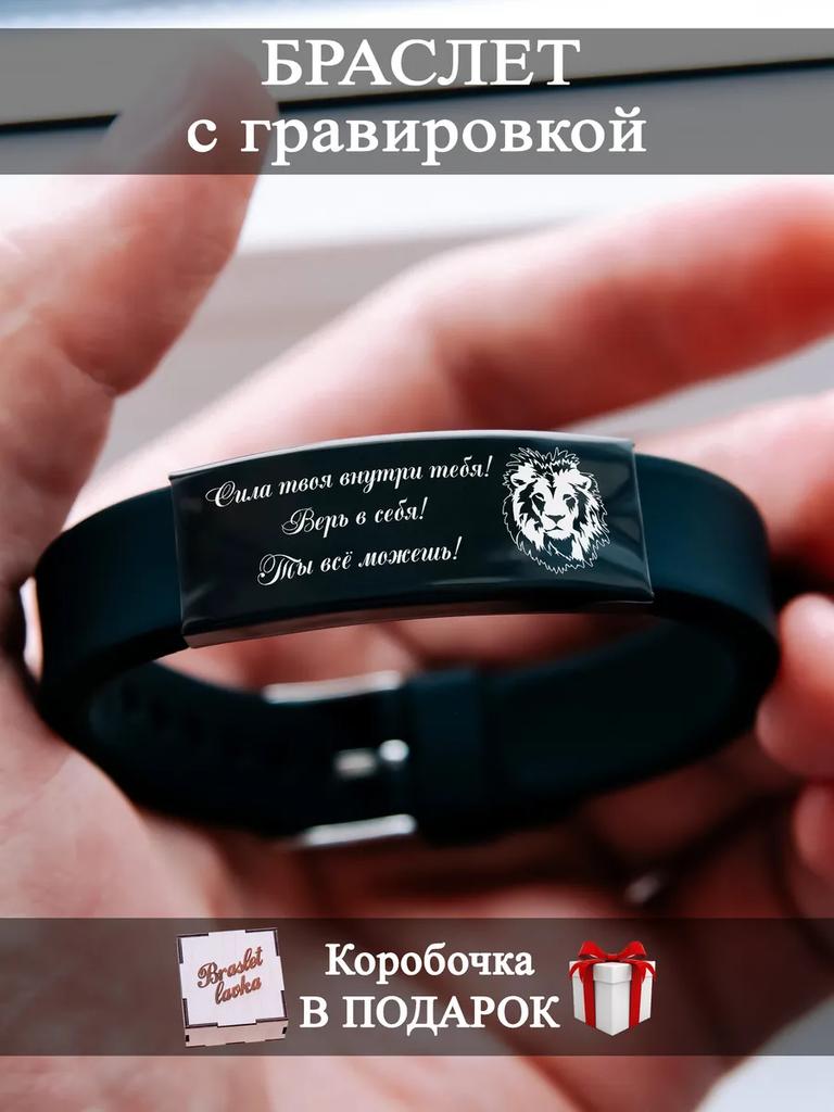 Herrearmbånd med gravering, en gave til en mann