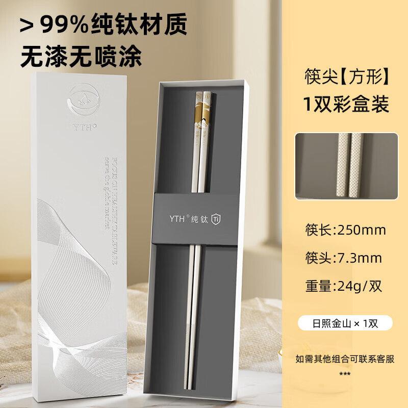 Qiwei Premium Pure Titanium Chopsticks