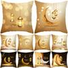 EID MUBARAK Cushion Cover Pillowcase Ramadan Decoration Muslim Party Decoration Islam Gift Eid Al Adha Ramadan Kareem Decor 2026
