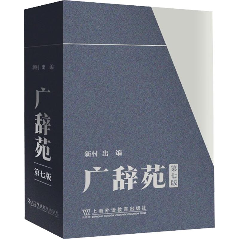 Kōjien Japanese Dictionary (7th Edition)