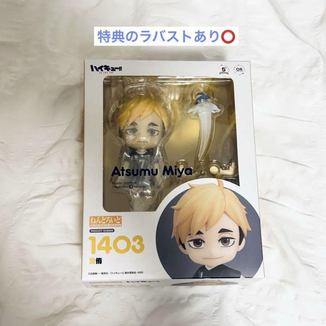 

[USED] Haikyuu Nendoroid Inarizaki Miya Atsumu
