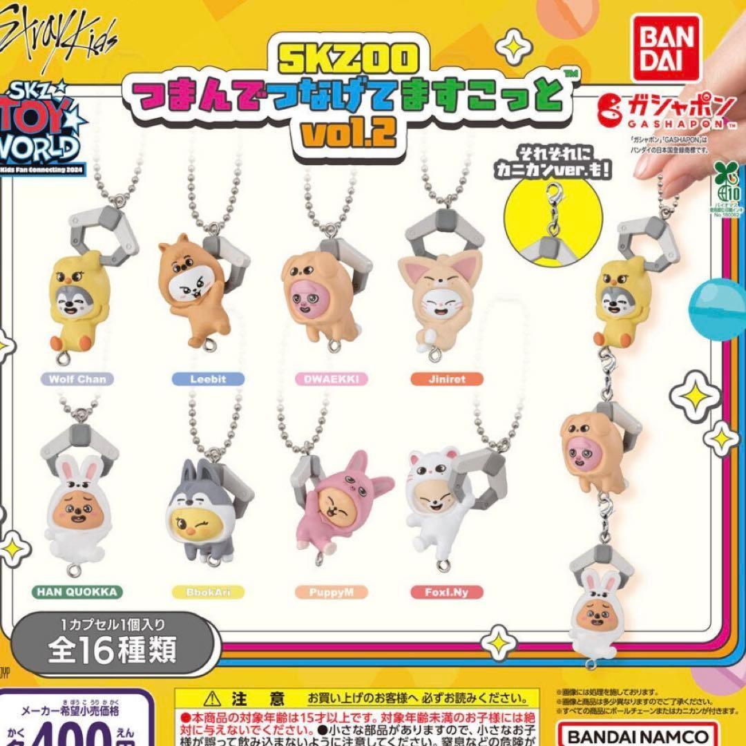Stray Kids SKZOO Pinch Connect Mascot TOY WORLD Capsule set 8