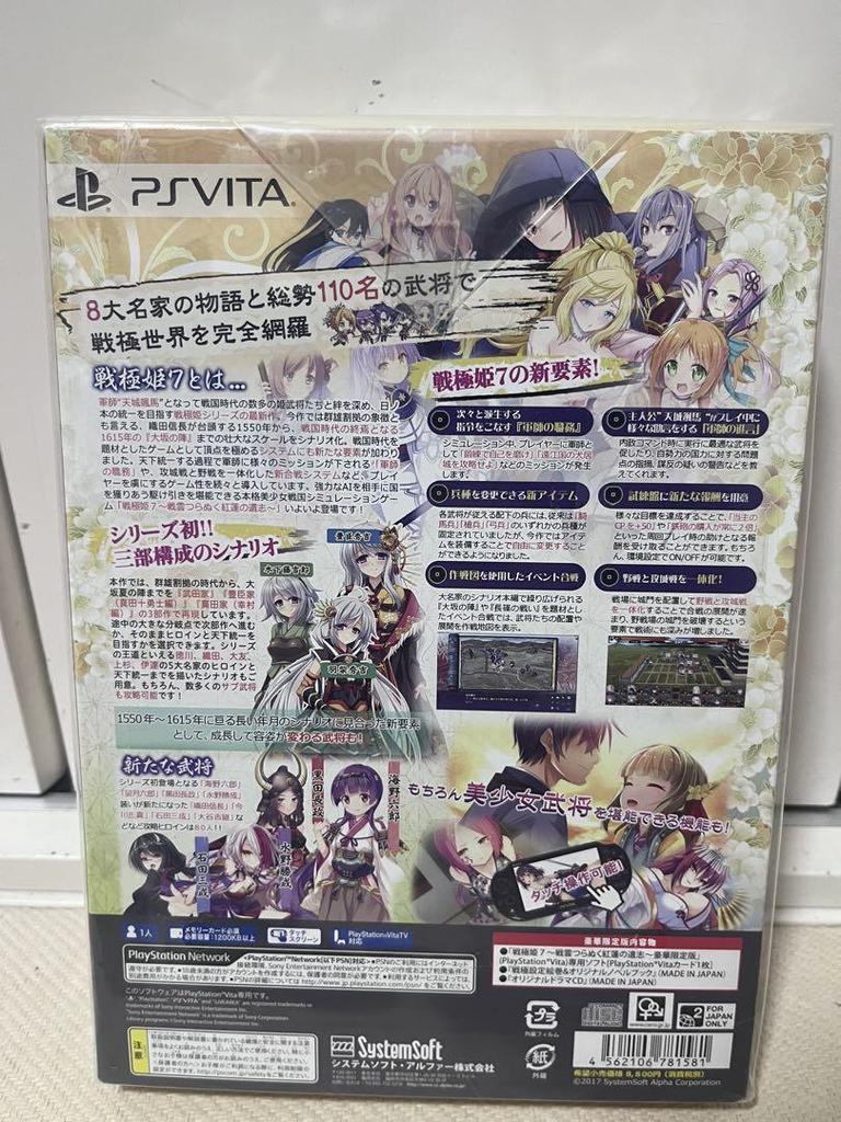 [USED] Sengokuhime 7 ~ The Crimson Will Piercing the War Clouds ~ Deluxe Limited Edition