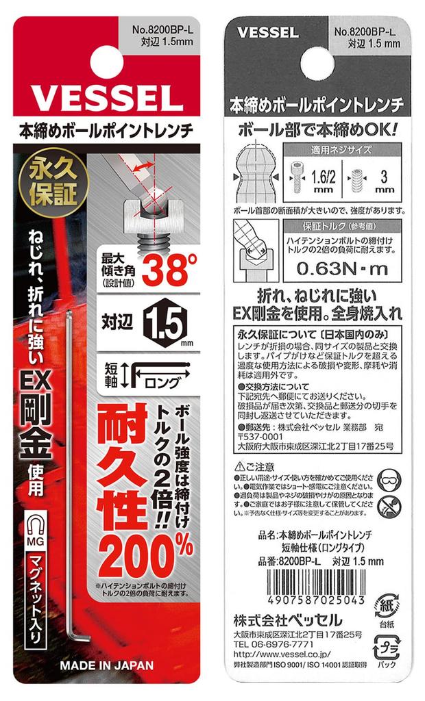 VESSEL Hexagonal Ball Point Short Long Flats 8200BP-L L-Wrench, Shank, Type, 1.5mm