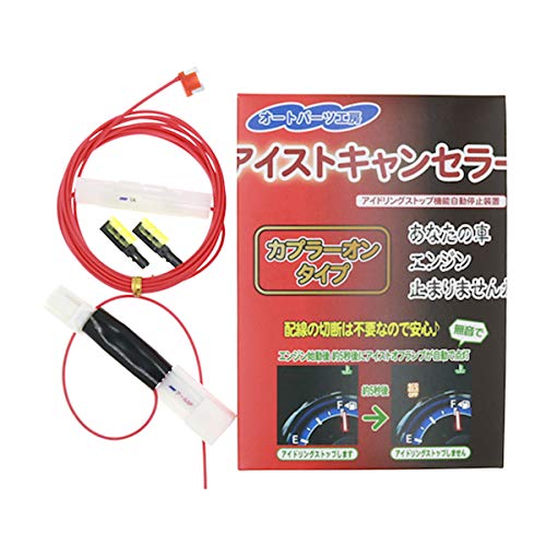 Ice Canceller, Coupler On Type, Suzuki 5P Type, Power Supply Removal Fuse Connector Included