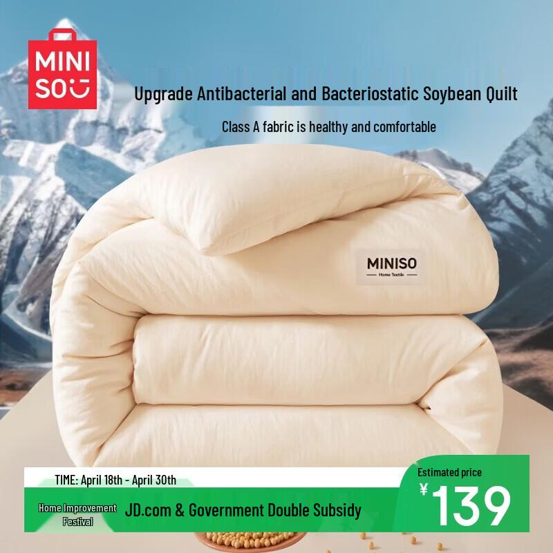 MINISO Antibacterial Soybean Fiber Duvet Spring/Autumn, 180x220cm, 3kg