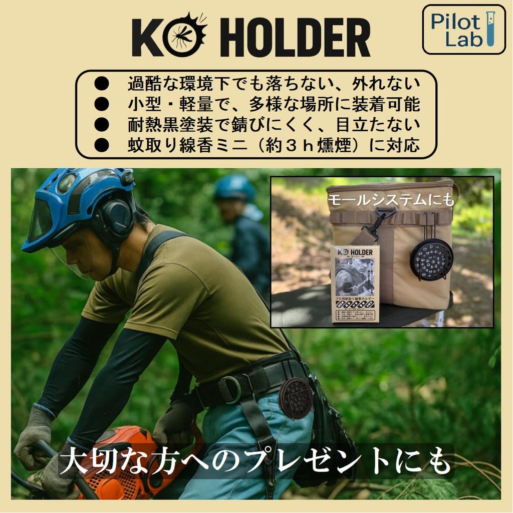 Professional Mosquito Coil Holder Mini Durable and Fall Off Ideal for Work and Forces Portable Insect Repellent Military Design [Pilot Lab] (for Use)