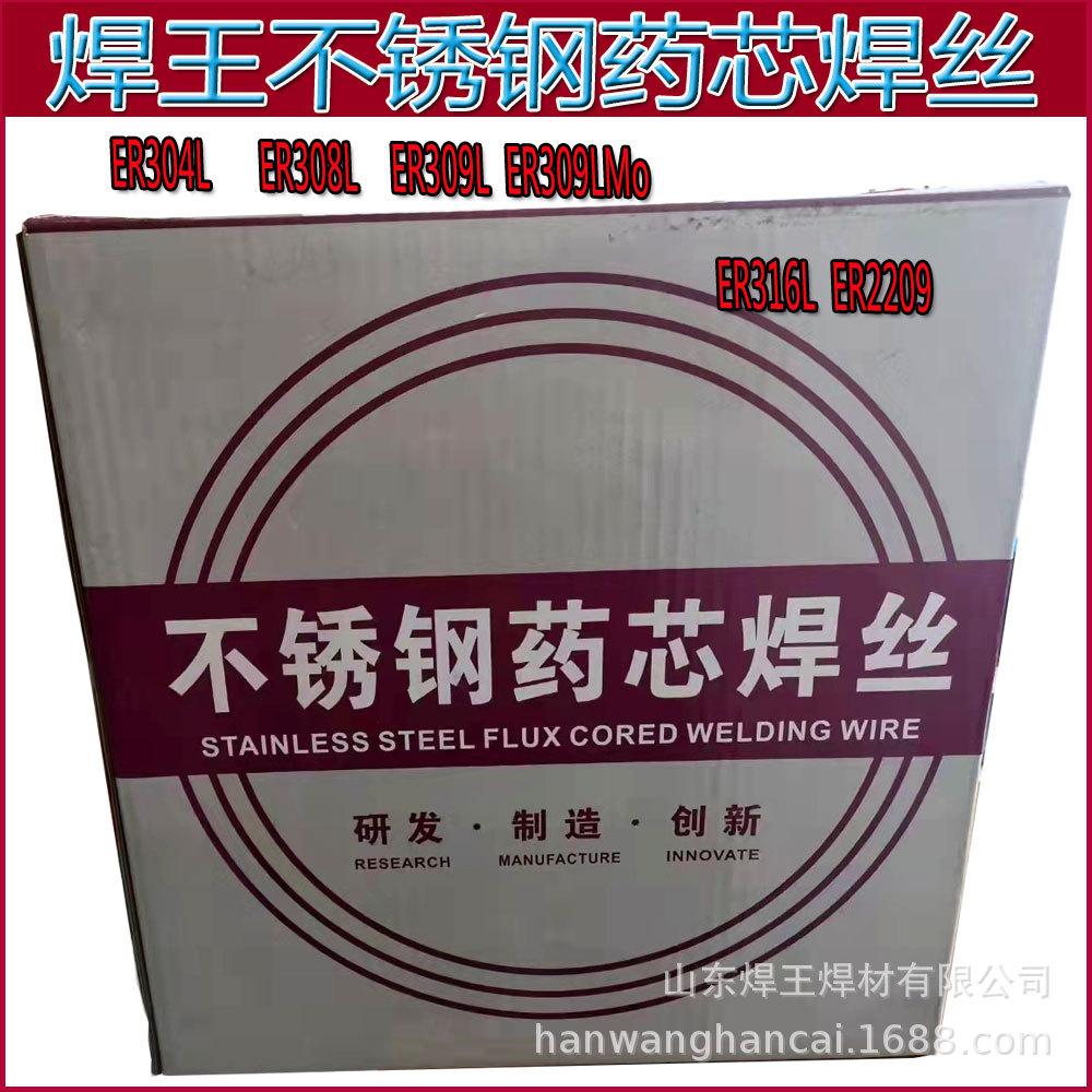 High-Strength 304 Stainless Steel Flux-Cored MIG Welding Wire (E308LT-1/E316L/309L/2209)