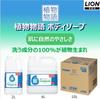 Capacity for Commercial Botanical Story Body Soap 4L Refill Lion Hygiene Nursing Care Accommodation [Large Use]