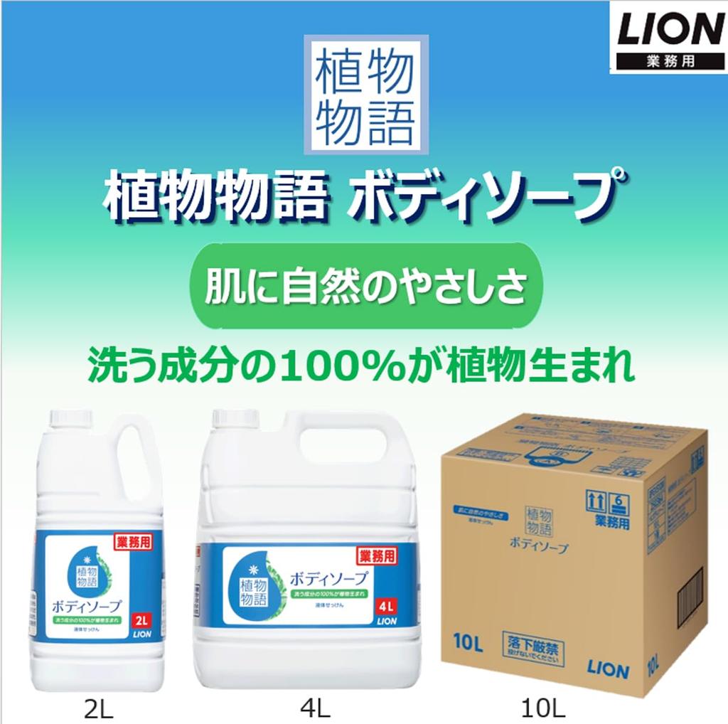 Capacity for Commercial Botanical Story Body Soap 4L Refill Lion Hygiene Nursing Care Accommodation [Large Use]