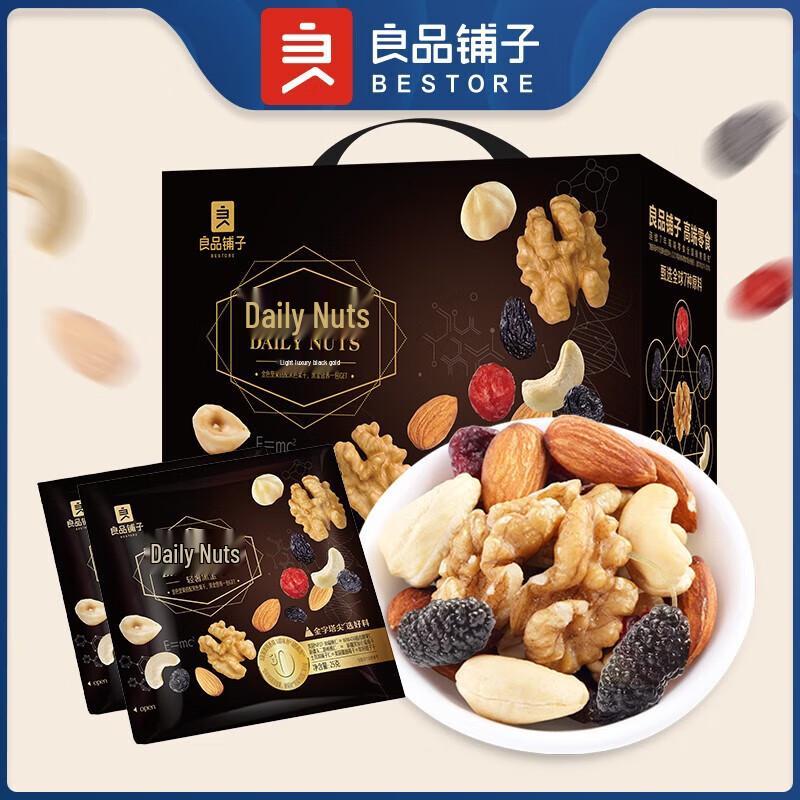 BESTORE Light Luxury Daily Nuts Mix 750g