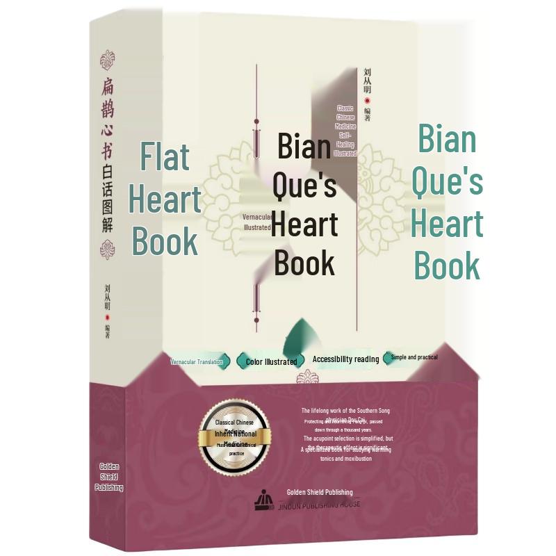 Bian Que Xin Shu: Illustrated Guide to TCM Basics