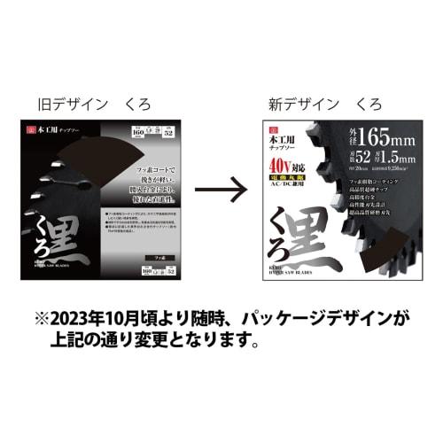 SK11 (SK11) Black Tipped Saw for Woodworking 165 X 1.5 X 52P